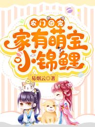 农门团宠:锦鲤福女种田忙