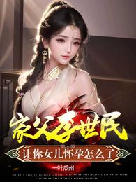 李世民女儿的结局