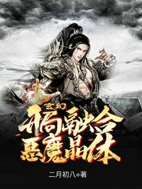 开局融合混沌魔