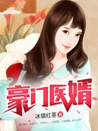 豪门医婿杨斐