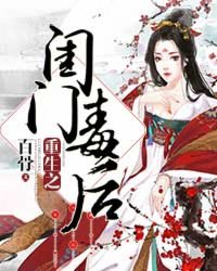 《重生之闺蜜gl》