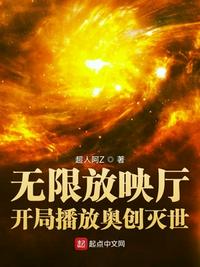 无限放映厅:开局播放奥创灭世起点