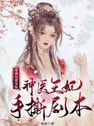 穿成反派亲闺女[穿书