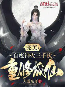 重修成仙免费版