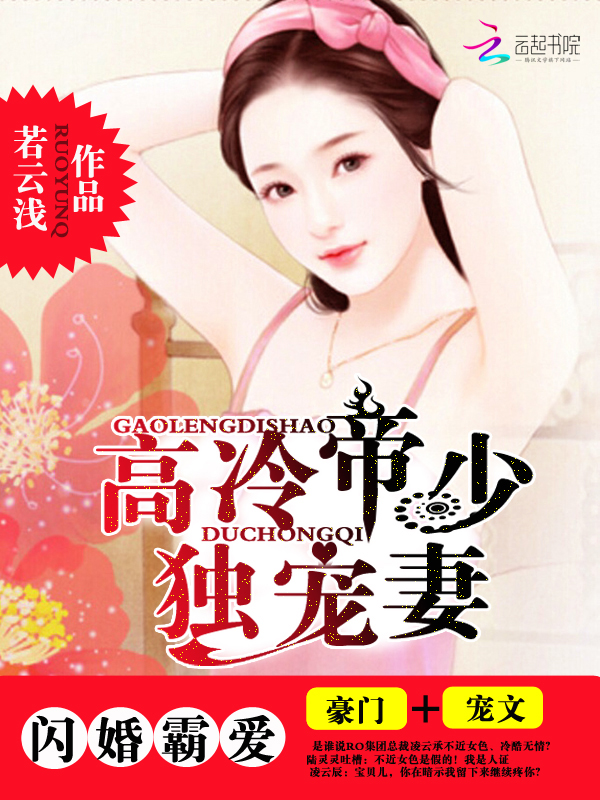 闪婚帝少太高冷免费