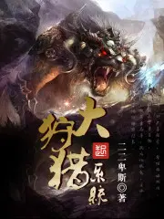 龙族之狩猎系统