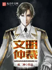 文明6仲裁