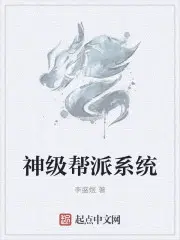 顶级帮派