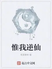 《惟我独仙》小说