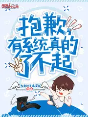 有系统真的了不起漫画高清版