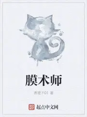 膜术师