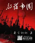 部落帝国东方神骏天津演出