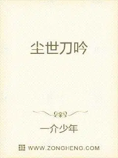 《尘世伤吟》