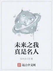 未来的我是明星作文400字作文