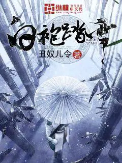 白袍踏雪