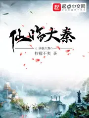 小说大秦仙师