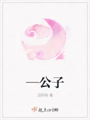 公子虞最后结局