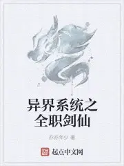 异界全职剑师者