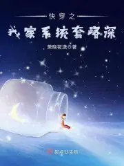 快穿系统我家主太妖孽