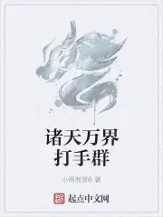 诸天万界大黑手