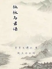 穿越远古：野人老公霸道宠叶清心启