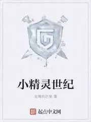 小精灵是什么意思