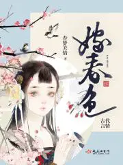 嫁春色