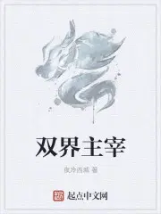 双界王全文阅读