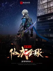 都市仙武至尊