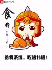 食将