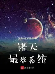 诸天最强升级系统