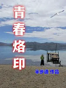 青春烙印