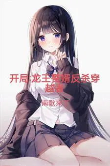 龙王赘婿合集