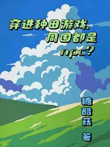 进入游戏世界漫画