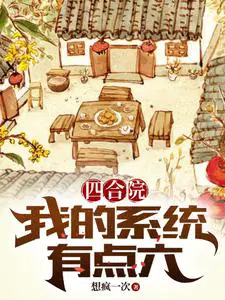 四合院:这个穿越有点六