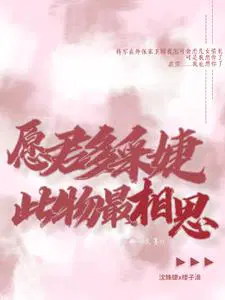 愿君多采婕，此物最相思