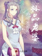 绝世神医的极品老婆周元楚然