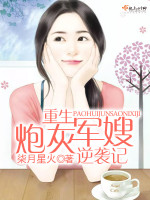 重生军婚之炮灰军嫂