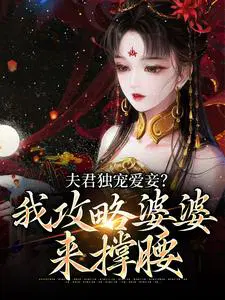 夫君独宠金屋女免费