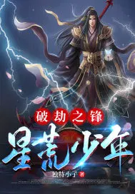 破劫成仙最新版