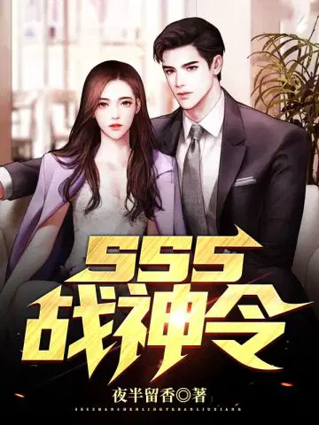 sss战神令