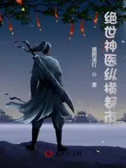 绝世神医纵横都市陈南小说