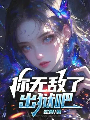 出狱吧漫画