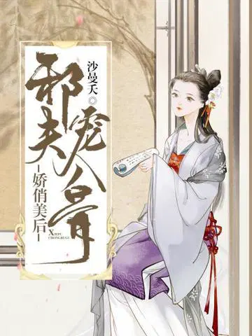 邪王宠夫 女尊