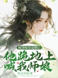 渣了师叔祖白糖