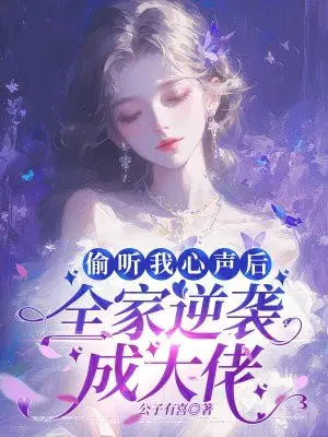 妈妈吃了春晚药后