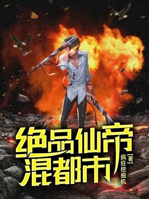 黑月光翻车后被爆炒了TXT