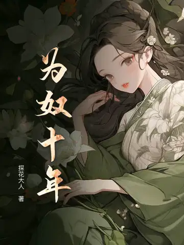 皇族训诫师的日常管教