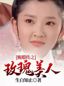 女主从小被秘药催熟养大小说