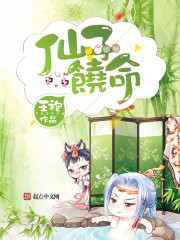 仙子饶命漫画在什么软件看